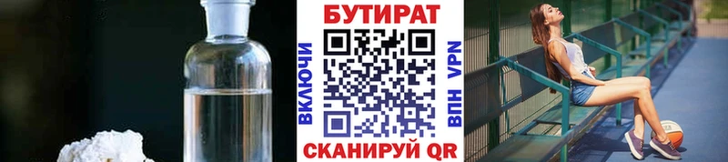 где продают   OMG   БУТИРАТ 1.4BDO  Сосновка 