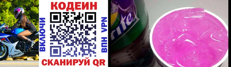 нарко площадка состав  Сосновка  Кодеин напиток Lean (лин)  дарнет шоп 
